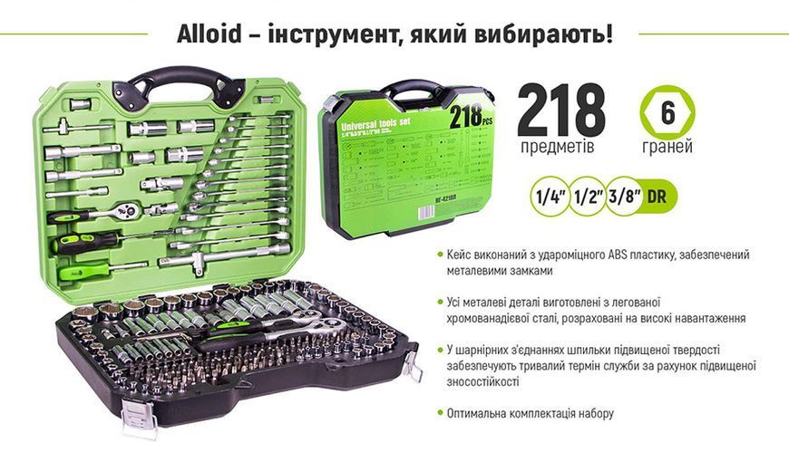 Универсальный набор инструментов Alloid НГ-4218П, 218 предметов НГ-4218П  фото