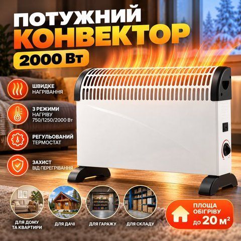 Електричний конвектор Crownberg CB-2000 (2000 Вт, до 23 м&sup2;, термостат, білий) id_9266 фото