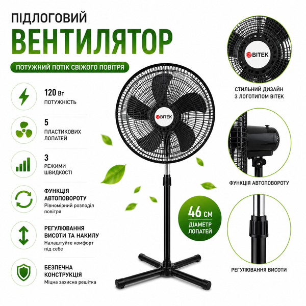 Підлоговий вентилятор BiTEK BT-1881 18" 120 Вт, 3 швидкості 1205 фото