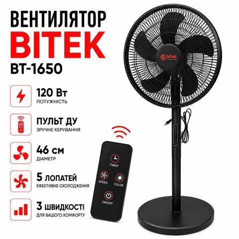 Підлоговий вентилятор BITEK BT-1650 з пультом ДК, 120 Вт, 46 см 6031 фото