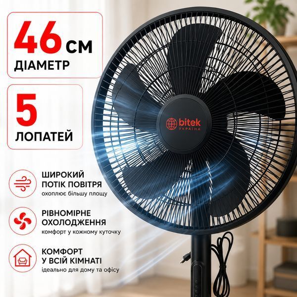 Напольный вентилятор BITEK BT-1650 с пультом ДУ, 120 Вт, 46 см 6031 фото