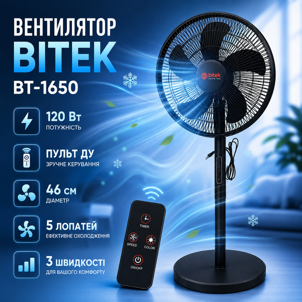 Напольный вентилятор BITEK BT-1650 с пультом ДУ, 120 Вт, 46 см 6031 фото
