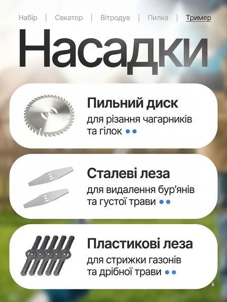 Аккумуляторный садовый набор 4 в 1: Цепная пила, Секатор, Триммер, Воздуходувка 36V, 2 АКБ 1173 фото