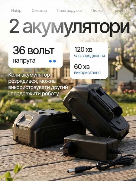 Аккумуляторный садовый набор 4 в 1: Цепная пила, Секатор, Триммер, Воздуходувка 36V, 2 АКБ 1173 фото