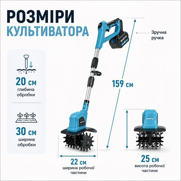 Аккумуляторный культиватор SMARTUS 36V, телескопический, для рыхления почвы 1171 фото