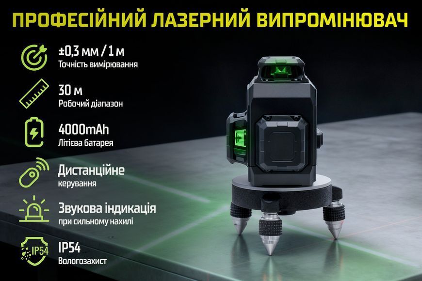 Лазерний рівень Alloid Pro LL-3397K / 12 ліній 3D / Нівелір зелений, акумулятор 4000 mAh LL-3397K фото